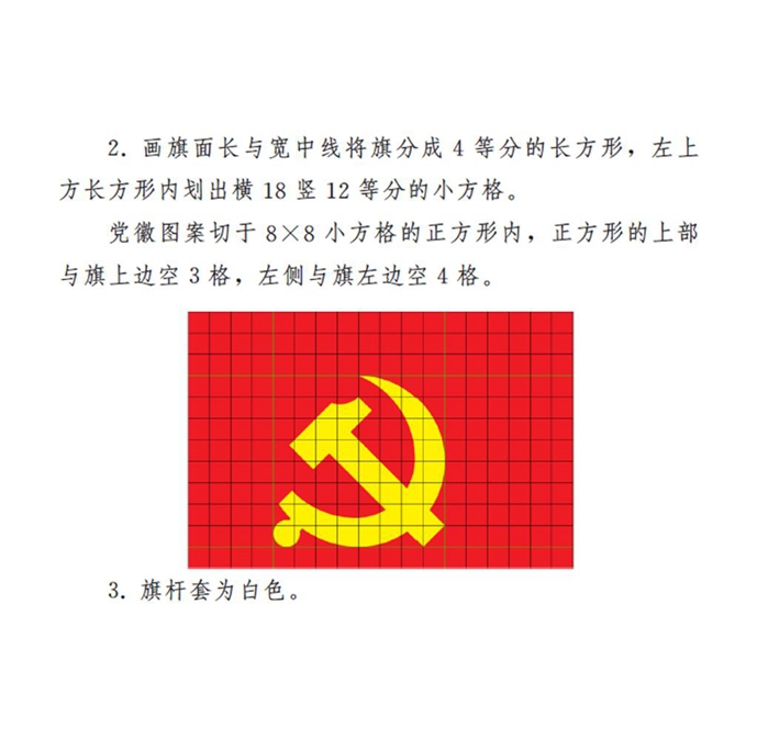 　　图表：《中国共产党党徽党旗条例》附件2：中国共产党党旗制法说明 新华社发