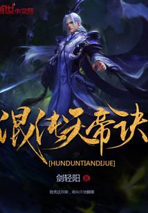 Chaos Heavenly Emperor Technique