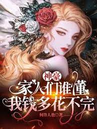 Shenhao: Who knows about my family? I have too much money to spend.