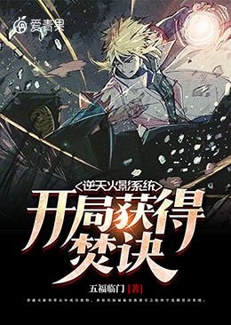 Against the Sky Naruto System: Get the Burning Jue at the beginning