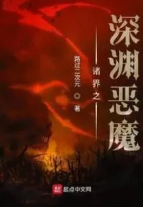 Abyss Demon of the Worlds