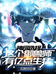 God-level choice: This beast master has a hundred million points of vigor Chen Shu