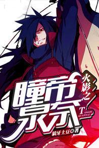 Naruto's pupil Emperor Quanna