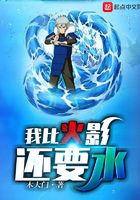 I am waterier than Hokage