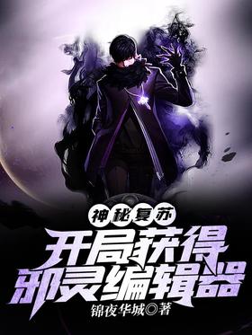 Mysterious Resurrection: Get the Evil Spirit Editor at the start