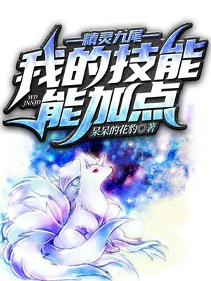 Fairy Nine Tails: My skills can be added