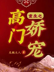 Rebirth of the High Family's Beloved