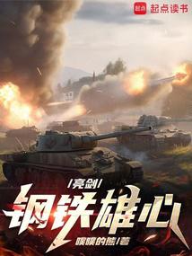 Sword: Heart of Iron