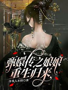 The Empress of Zhen Huan Reborn