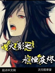 Eternal Ashes of Naruto