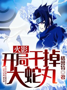 Naruto: Kill Orochimaru at the beginning.