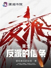 Reborn Villain's Creed