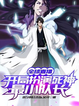Global live broadcast, start playing as the youngest captain of Reaper