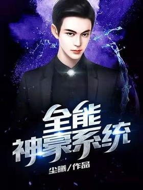 Almighty Shenhao System