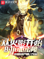 Back in time from Naruto