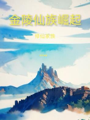Immortal Cultivation Families: The Rise of the Jinling Immortal Clan