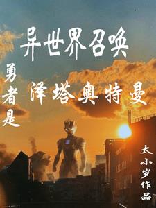 Summoned from another world, the hero is Ultraman Zeta.