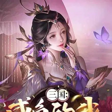 The game starts with Cao Cao as the main character, and the beauty sheds countless tears.
