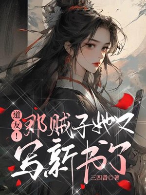 Fellow Daoist! That scoundrel has written a new book again.