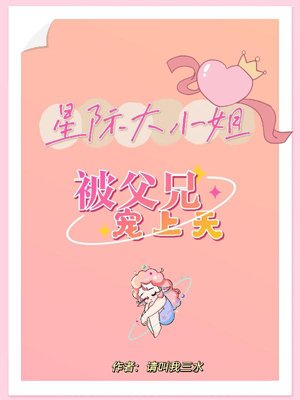 Miss Star, spoiled by her father and brother