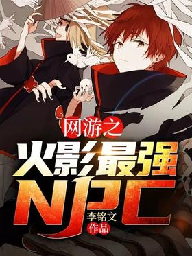 The strongest NPC in the online game Naruto