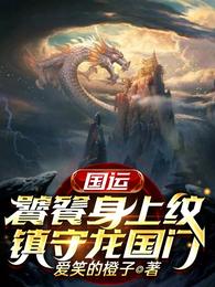 National Destiny: Tattoo on the body of Taotie, guarding the gate of the Dragon Kingdom