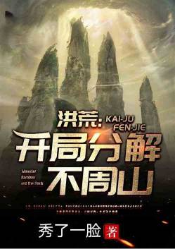 Prehistoric Desolation: Decomposition of Buzhou Mountain at the beginning
