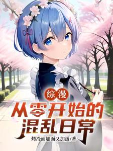 Re:Zero - Starting Life in Chaos.