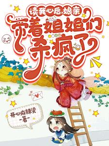 After reading my mind, my mother and my sisters went crazy