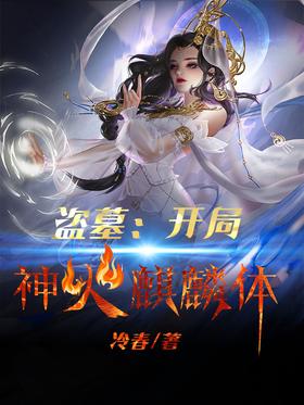 Tomb Raider: The Beginning Divine Fire Qilin Body