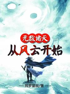 Invincible in the Heavens: Starting from Fengyun!
