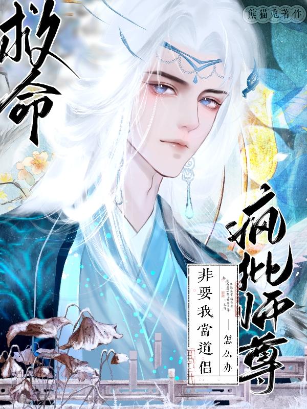 Help! Crazy criticizing Master for insisting that I be a Taoist companion!