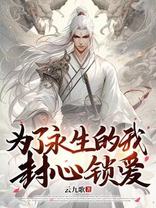 For the sake of eternal life, I seal my heart and love