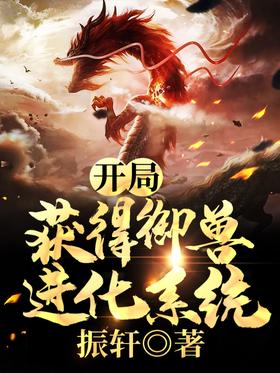 Start: Obtain the Beast Familiar Evolution System