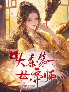 Time Travel: The First Female Imperial Teacher of the Qin Dynasty