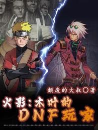 Naruto: Konoha's DNF player