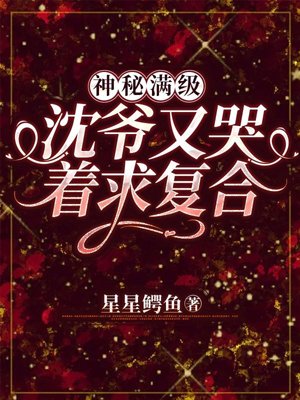 Mysterious level up! Shen Ye cries and begs for reconciliation again