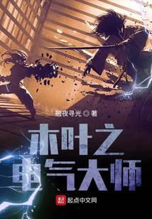 Lord of the Storm of Konoha