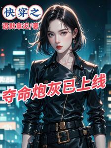 Quick wear: cannon fodder is a bit strong