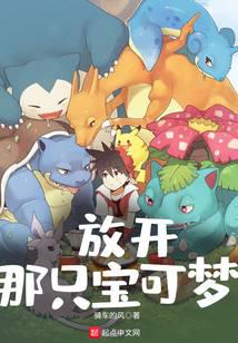 let go of that pokemon