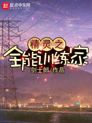 Elven Almighty Trainer