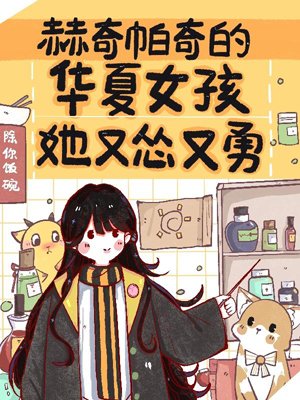 The Chinese girl from Hufflepuff is both timid and brave