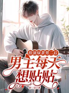 Quickly wear it and give the affectionate male protagonist a home