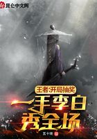 The king: the opening lottery draw, Li Baixiu in the first hand