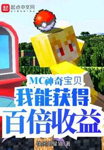 MC Pokémon: I can get a hundred times the income