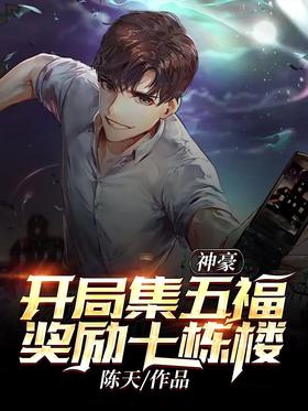Shenhao: Five blessings reward ten buildings in the opening set